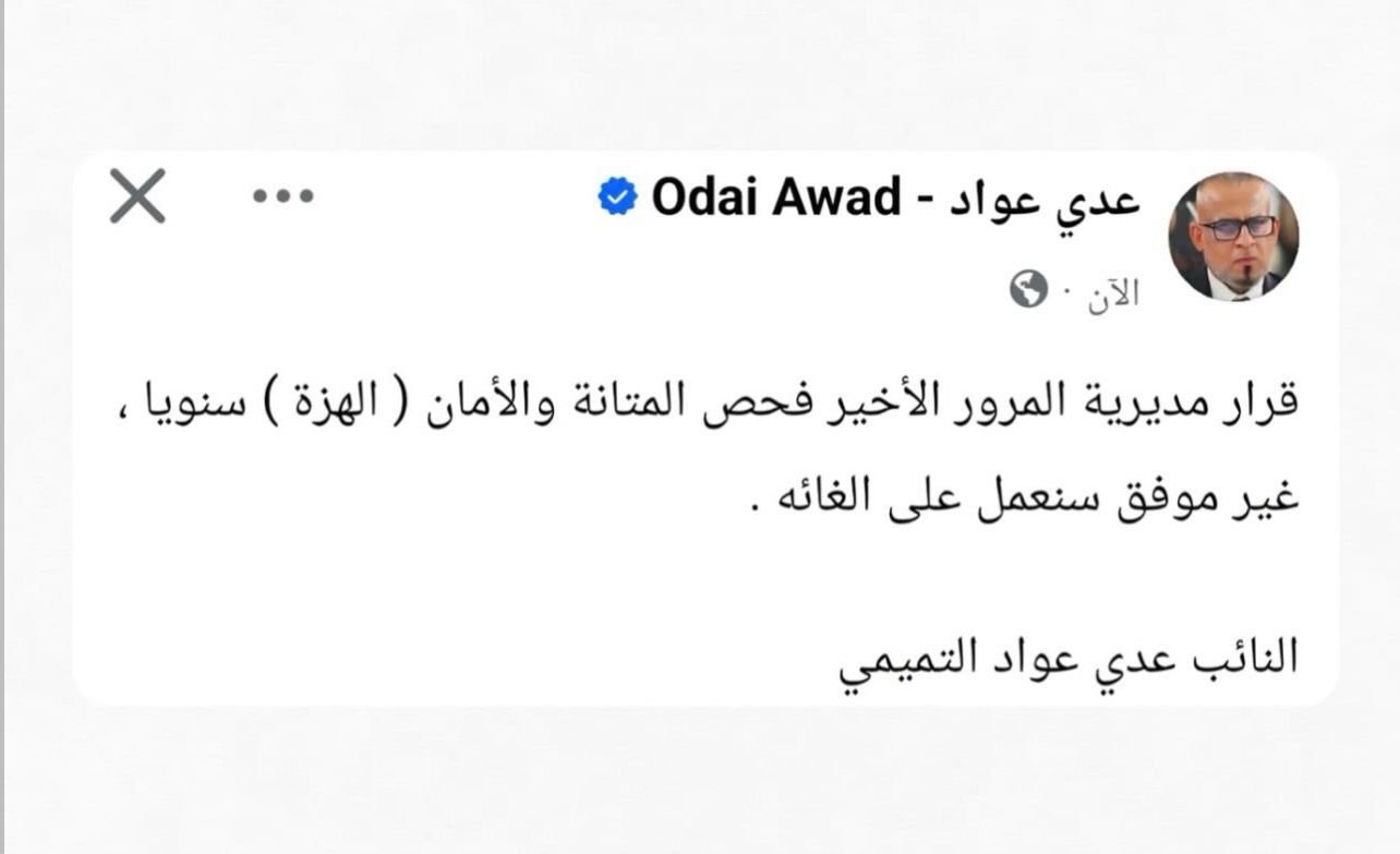 رأي النائب المهندس عدي عواد التميمي بخصوص قرار مديرية المرور الاخير ...