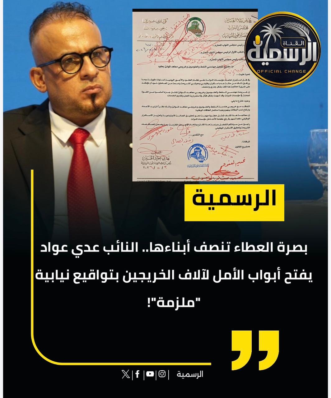 المهندس عدي عواد التميمي يقترح تشغيل مهندسي النفط والعلوميين وخريجي معاهد الموانئ بعقود ...